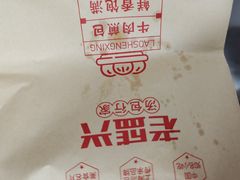 -老盛兴汤包馆(武夷店)