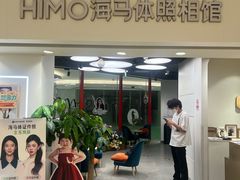 -海马体照相馆(北京apm店)