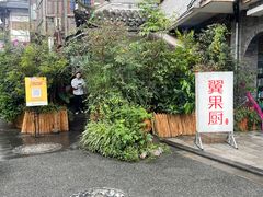 -翼果厨(总店)