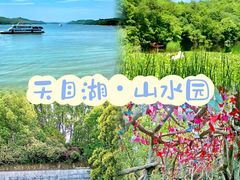-天目湖山水园