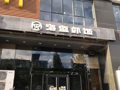 门面-海盗虾饭·剥好的小龙虾饭(上地辉煌店)