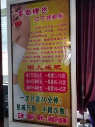 -香薇妮丝·定制减肥·身材管理