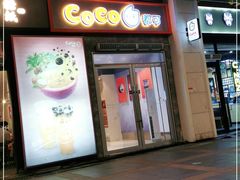 门面-CoCo都可(银泰店)