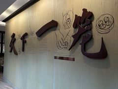-南翔馒头店(豫园店)