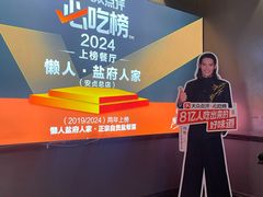 -懒人盐府人家(航天桥店)