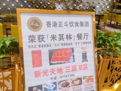 -正斗·港式粤菜(SKLP店)