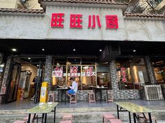 -旺旺小厨餐厅(华苑小区店)