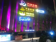 -万达茂商场(南京仙林店)