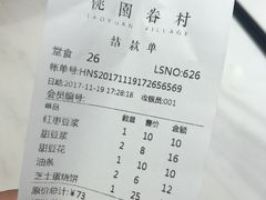 账单-桃园眷村(万象天地店)