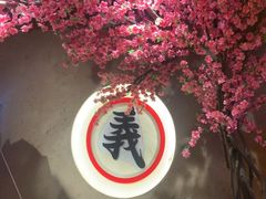 -筱果•梁山围炉烤肉(昌里路店)