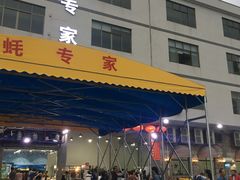 -蚝专家(北滘店)