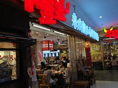 -牛签签串串香(IFS店)