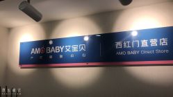 点击看大图 -艾宝贝产后修复中心(西红门店)