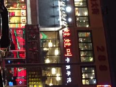 iphone_upload_pic-蛙蛙叫干锅年代(簋街总店)