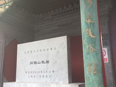 -阎锡山故居