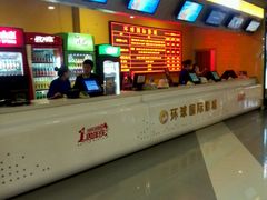 -环球国际影城(天鸿广场LUXE巨幕店)