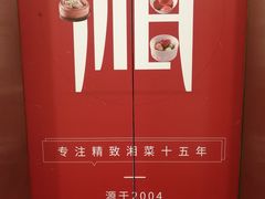-湘爵士(王府井百货黄兴中路店)