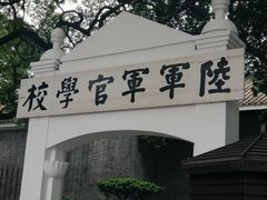 -黄埔军校旧址纪念馆