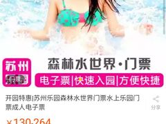-苏州乐园森林水世界