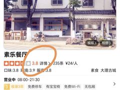 -素乐餐厅