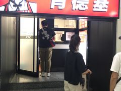 门面-肯德基(东安路站店)