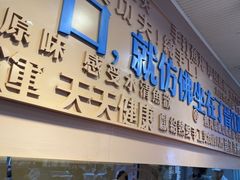 -手劲鱼丸馄饨铺(哈一百店)