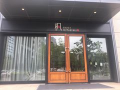 门面-枫品铁板烧(东樾店)