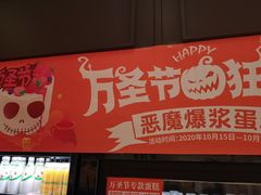 门面-味多美蛋糕(阜成门店)