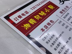 -湘赣风味小厨(娄葑老店)