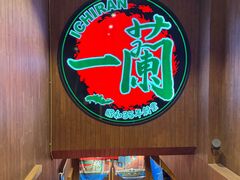 -一蘭拉面(尖沙咀店)