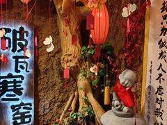 -破瓦寒窑·地摊烤羊排