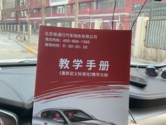 -易通行汽车陪练(通州店)