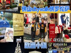 -佛罗伦萨小镇广佛名品奥特莱斯(疏港路店)