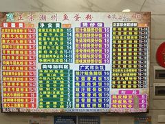 菜单-正宗潮州鱼蛋粉(长寿西路店)
