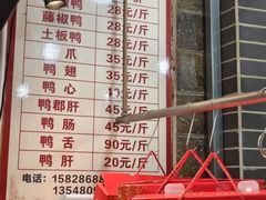 -袁记花椒鸭