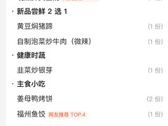 -闽上鲜·福建菜(龙湖滨江天街店)