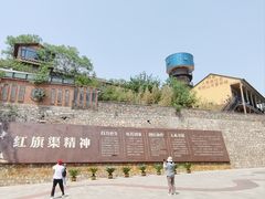 -红旗渠纪念馆