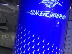 -VS SPORTS PARK运动玩乐园·团建·生日会(合生汇店)