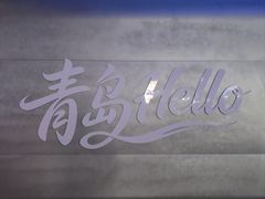 -青岛海滨风景区