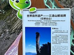 -三清山风景名胜区