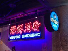 门面-楠火锅(广州总店)