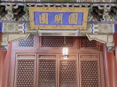 -珠海圆明新园