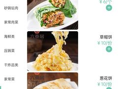 -六泰居·尔滨地标·东北菜(泰山路店)