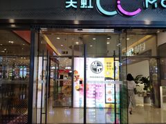 -天虹购物中心(石路店)