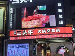 -三头牛·潮汕牛肉生蚝火锅 (夏湾店)