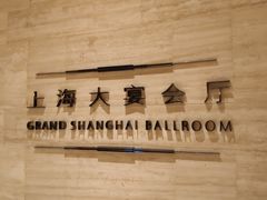 -上海浦东嘉里大酒店