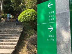-火炉山森林公园