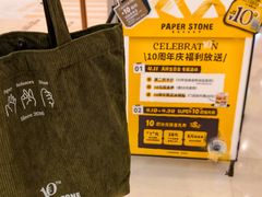 -PAPER STONE BAKERY(天环店)