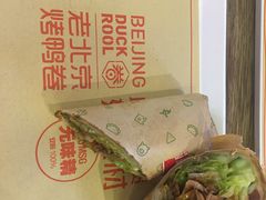 -特派卷·老北京烤鸭卷(合生汇购物中心店)