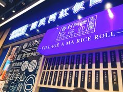 门面-眷村阿嬷(华润万象城店)